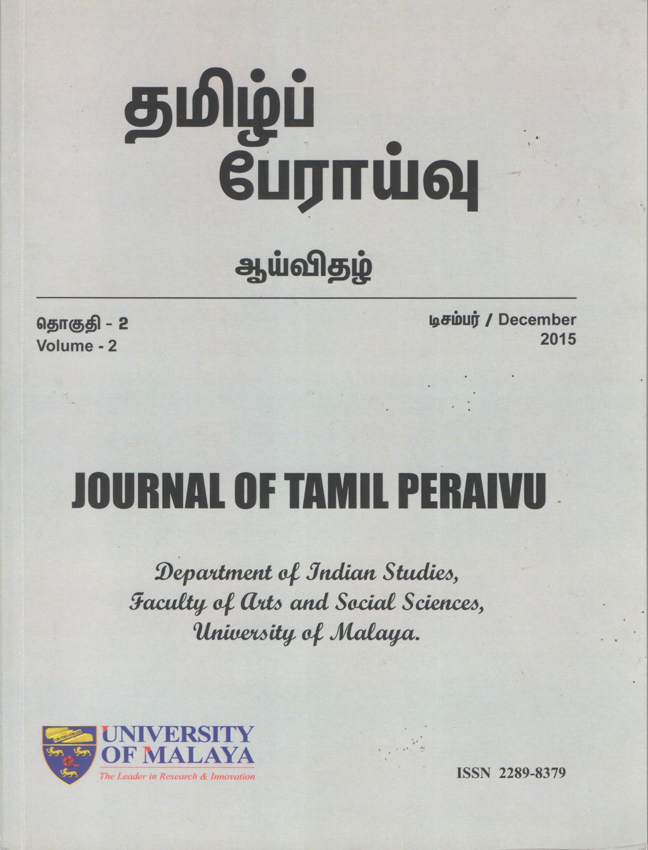 					View Vol. 2 No. 1 (2015)
				